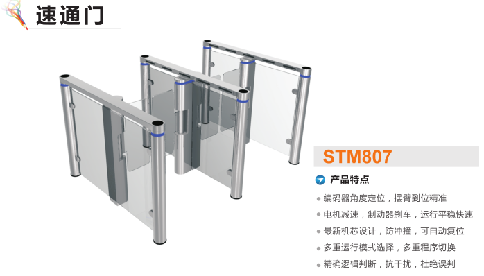 庐江县速通门STM807