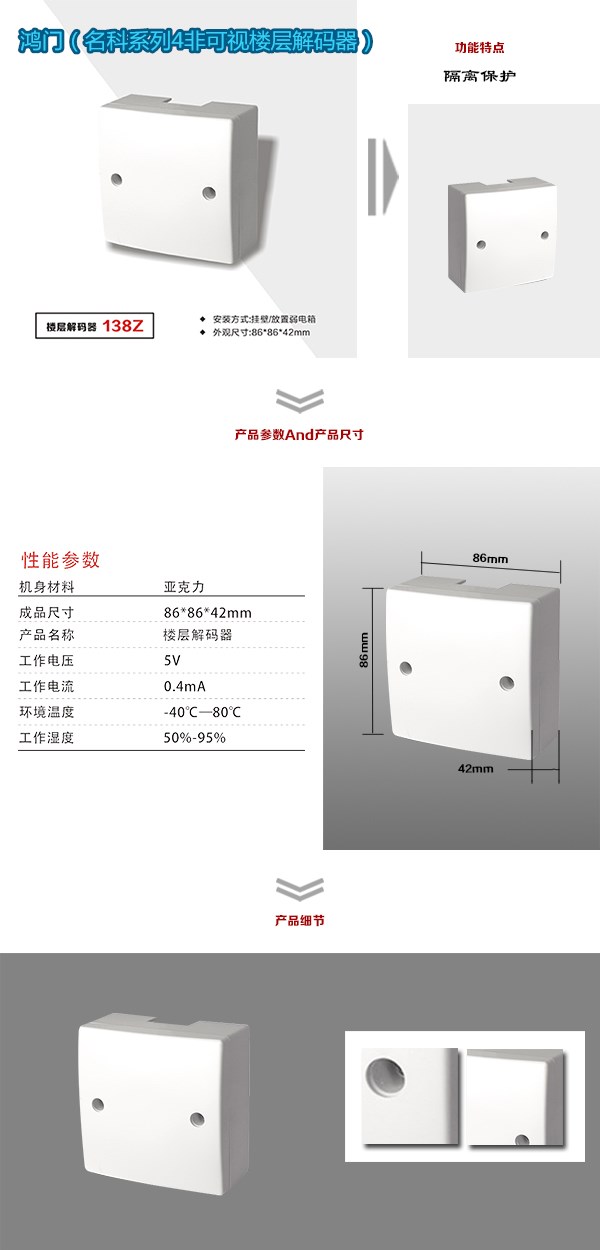 庐江县非可视对讲楼层解码器